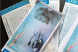 اخبار پزشکی ,خبرهای پزشکی ,دفترچههای بیمه اخبار پزشکی ,خبرهای پزشکی,دفترچههای بیمه