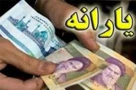 اخباراقتصادی ,خبرهای اقتصادی ,واریز یارانه اخباراقتصادی ,خبرهای اقتصادی,واریز یارانه