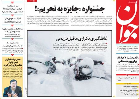  عناوین روزنامه ها 