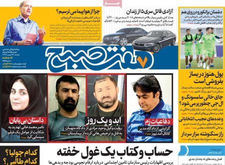  عناوین روزنامه ها 