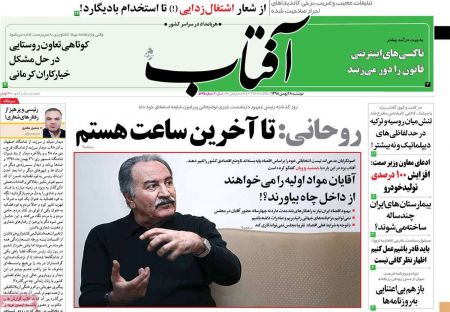  عناوین روزنامه ها 