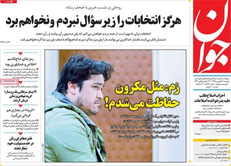  عناوین روزنامه ها 