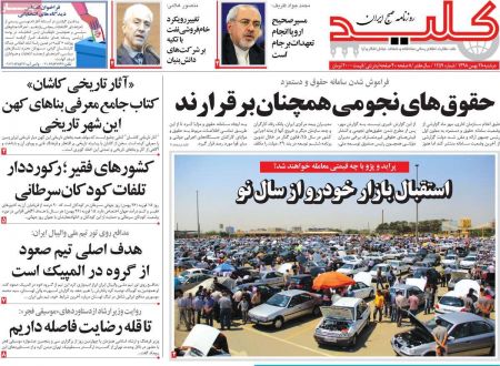  عناوین روزنامه ها 