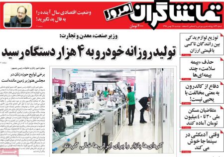  عناوین روزنامه ها 