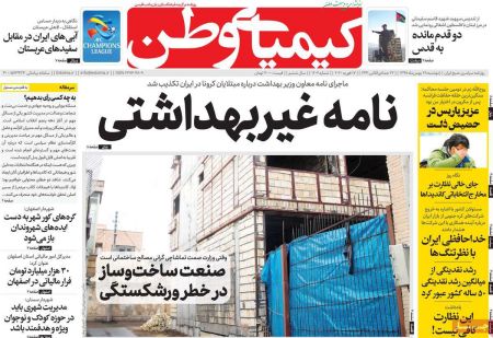  عناوین روزنامه ها 
