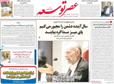  عناوین روزنامه ها 