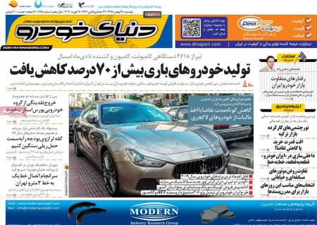  عناوین روزنامه ها 