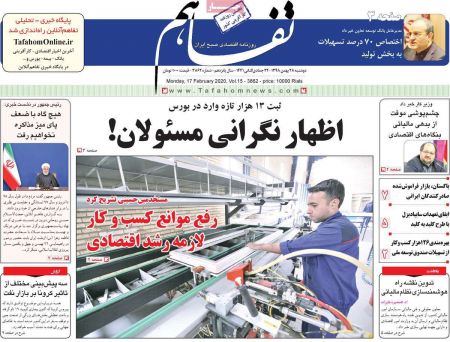  عناوین روزنامه ها 