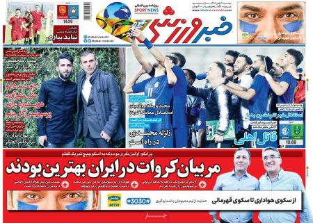  روزنامه های ورزشی