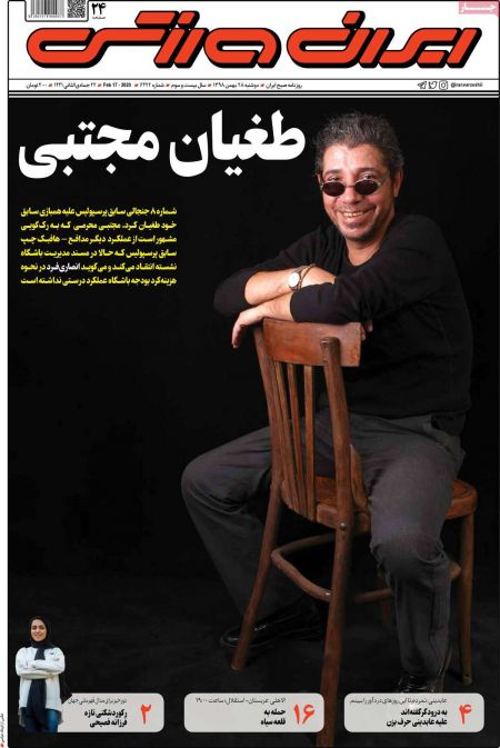  روزنامه های ورزشی