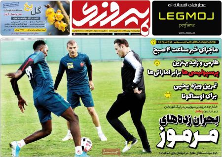  روزنامه های ورزشی