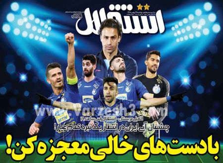  روزنامه های ورزشی