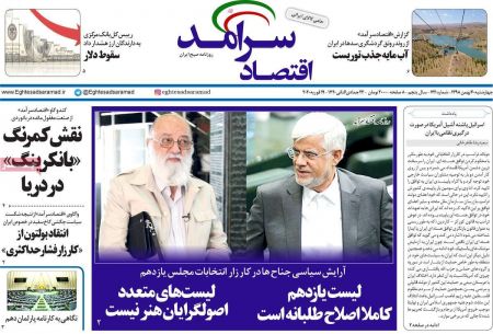  عناوین روزنامه ها 