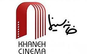 اخبار فرهنگی,خبرهای فرهنگی,خانه سینما اخبار فرهنگی,خبرهای فرهنگی,خانه سینما