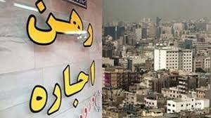  اخباراقتصادی ,خبرهای اقتصادی, اجاره مسکن