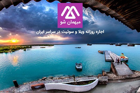 سفر به کیش و قشم نکات سفر به کیش,نکات سفر به قشم