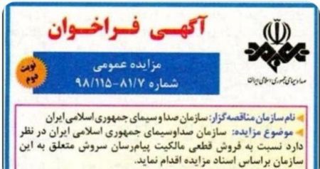 اخبار,اخبار اجتماعی,مزایده پیام رسان سروش اخبار,اخبار اجتماعی,مزایده پیام رسان سروش