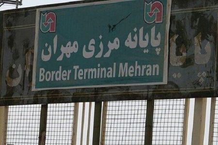 اخبار,اخبار اجتماعی,پایانه مرزی مهران اخبار,اخبار اجتماعی,پایانه مرزی مهران
