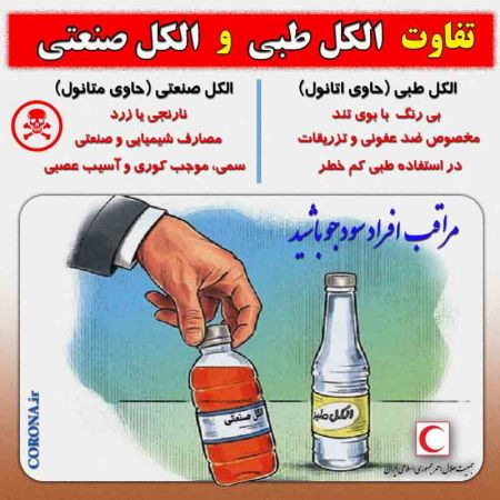 اخبار,اخبار پزشکی,الکل صنعتی