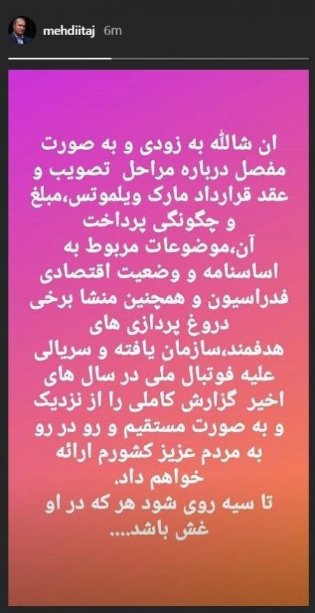 اخبار,اخبار ورزشی,مهدی تاج اخبار,اخبار ورزشی,مهدی تاج