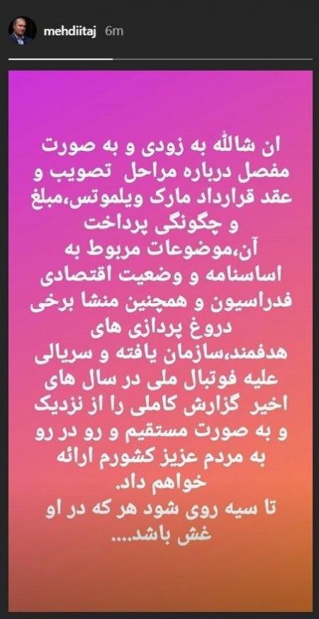 اخبار,اخبار ورزشی,مهدی تاج