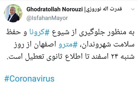 اخبار,اخبار اجتماعی,متروی اصفهان اخبار,اخبار اجتماعی,متروی اصفهان