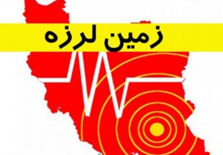 اخبار,اخبار حوادث,زلزله در قم اخبار,اخبار حوادث,زلزله در قم
