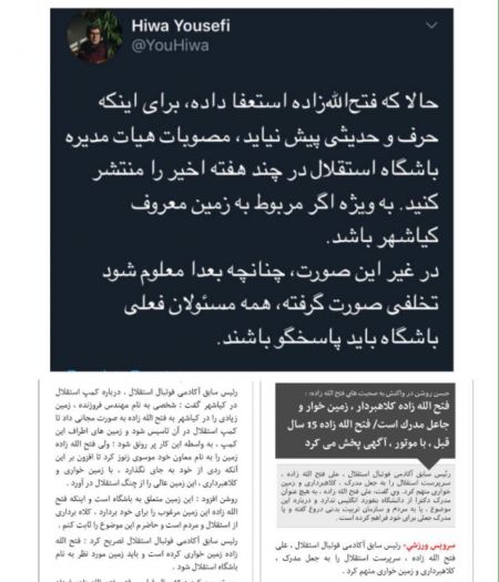 اخبار,اخبار ورزشی,اتهام زمین خواری به فتح الله زاده اخبار,اخبار ورزشی,اتهام زمین خواری به فتح الله زاده