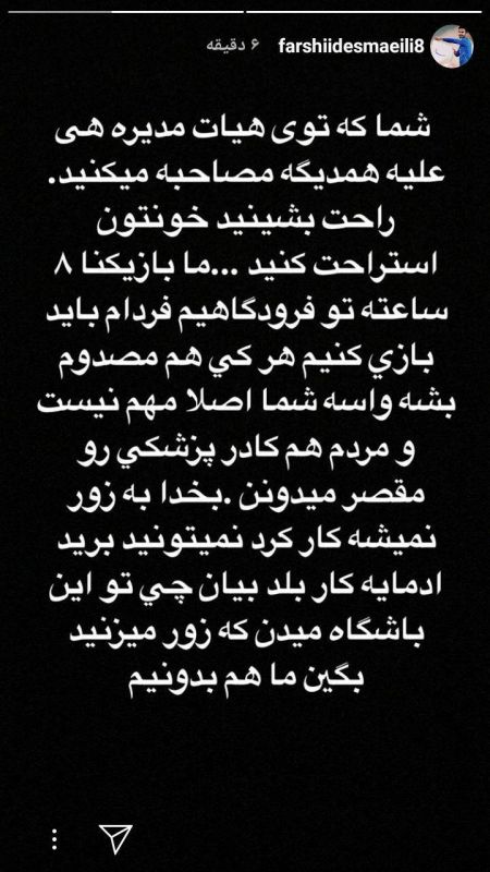 اخبار,اخبار ورزشی,فرشید اسماعیلی اخبار,اخبار ورزشی,فرشید اسماعیلی