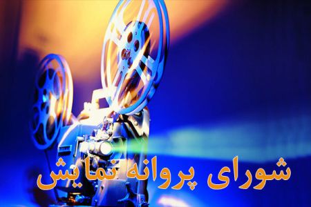اخبار,اخبار فرهنگی,شورای صنفی نمایش اخبار,اخبار فرهنگی,شورای صنفی نمایش