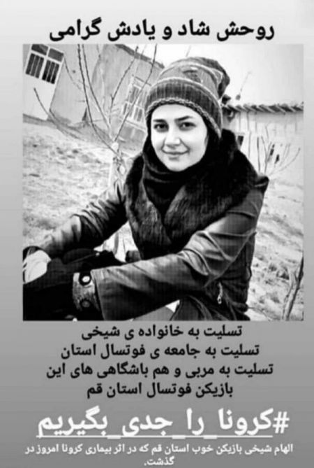 اخبار,اخبار ورزشی,الهام شیخی اخبار,اخبار ورزشی,الهام شیخی
