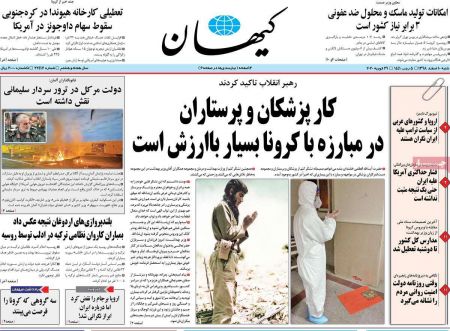 عناوین روزنامه ها, روزنامه های امروز عناوین روزنامه ها, روزنامه های امروز