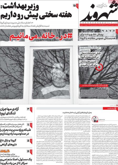 عناوین روزنامه ها, روزنامه های امروز عناوین روزنامه ها, روزنامه های امروز
