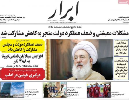 عناوین روزنامه ها, روزنامه های امروز عناوین روزنامه ها, روزنامه های امروز