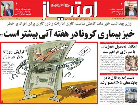 عناوین روزنامه ها, روزنامه های امروز عناوین روزنامه ها, روزنامه های امروز