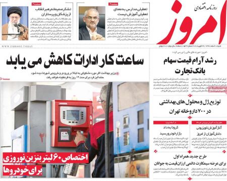 عناوین روزنامه ها, روزنامه های امروز عناوین روزنامه ها, روزنامه های امروز