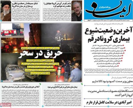 عناوین روزنامه ها, روزنامه های امروز عناوین روزنامه ها, روزنامه های امروز