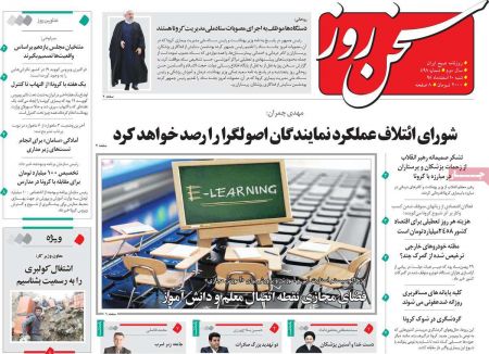 عناوین روزنامه ها, روزنامه های امروز عناوین روزنامه ها, روزنامه های امروز
