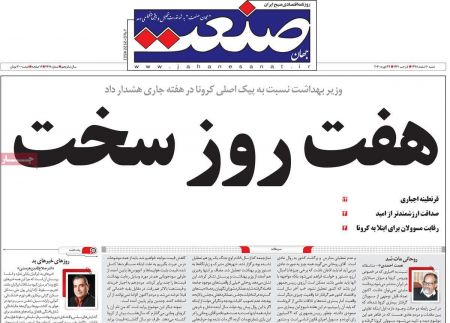 عناوین روزنامه ها, روزنامه های امروز عناوین روزنامه ها, روزنامه های امروز