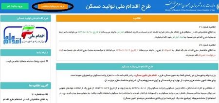 اخباراقتصادی ,خبرهای اقتصادی ,مسکن ملی اخباراقتصادی ,خبرهای اقتصادی,مسکن ملی