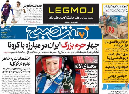 عناوین روزنامه ها, روزنامه های امروز عناوین روزنامه ها, روزنامه های امروز