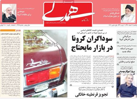 عناوین روزنامه ها, روزنامه های امروز عناوین روزنامه ها, روزنامه های امروز