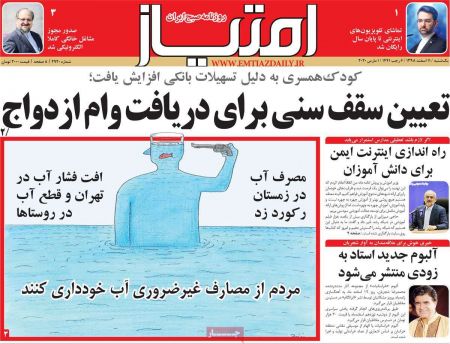 عناوین روزنامه ها, روزنامه های امروز عناوین روزنامه ها, روزنامه های امروز