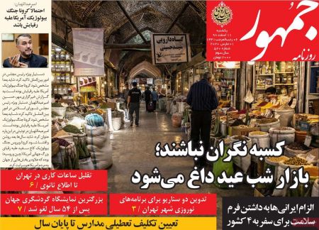 عناوین روزنامه ها, روزنامه های امروز عناوین روزنامه ها, روزنامه های امروز