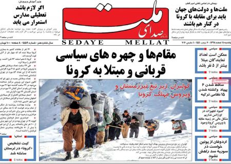 عناوین روزنامه ها, روزنامه های امروز عناوین روزنامه ها, روزنامه های امروز