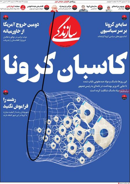  عناوین روزنامه ها, روزنامه های امروز