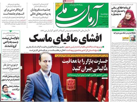عناوین روزنامه ها, روزنامه های امروز عناوین روزنامه ها, روزنامه های امروز