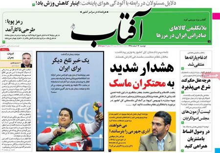 عناوین روزنامه ها, روزنامه های امروز عناوین روزنامه ها, روزنامه های امروز