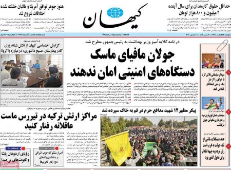 عناوین روزنامه ها, روزنامه های امروز عناوین روزنامه ها, روزنامه های امروز