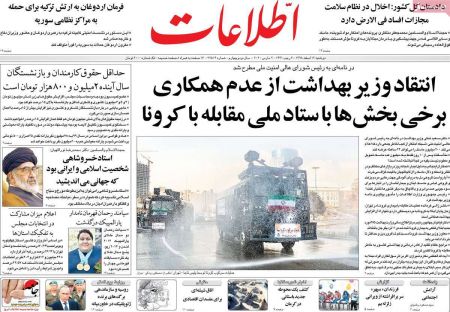 عناوین روزنامه ها, روزنامه های امروز عناوین روزنامه ها, روزنامه های امروز